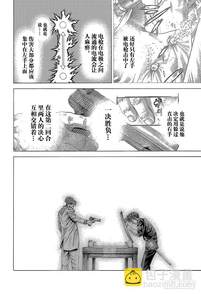 🍱噬谎者 第372话 深邃的黑暗 第16页