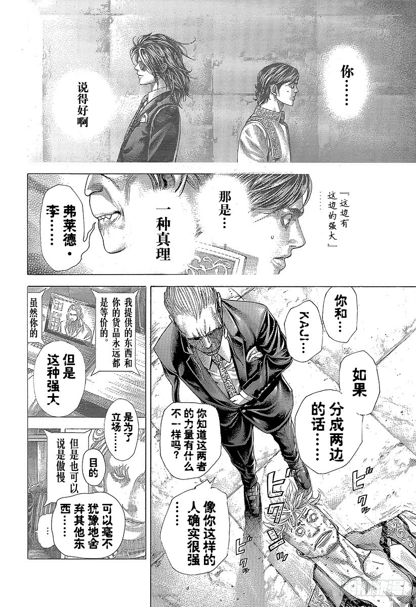 🍱噬谎者 第372话 深邃的黑暗 第2页