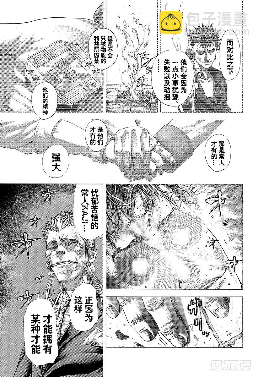 🍱噬谎者 第372话 深邃的黑暗 第3页