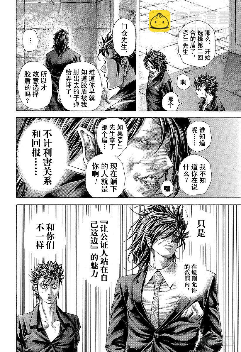 🍱噬谎者 第372话 深邃的黑暗 第4页