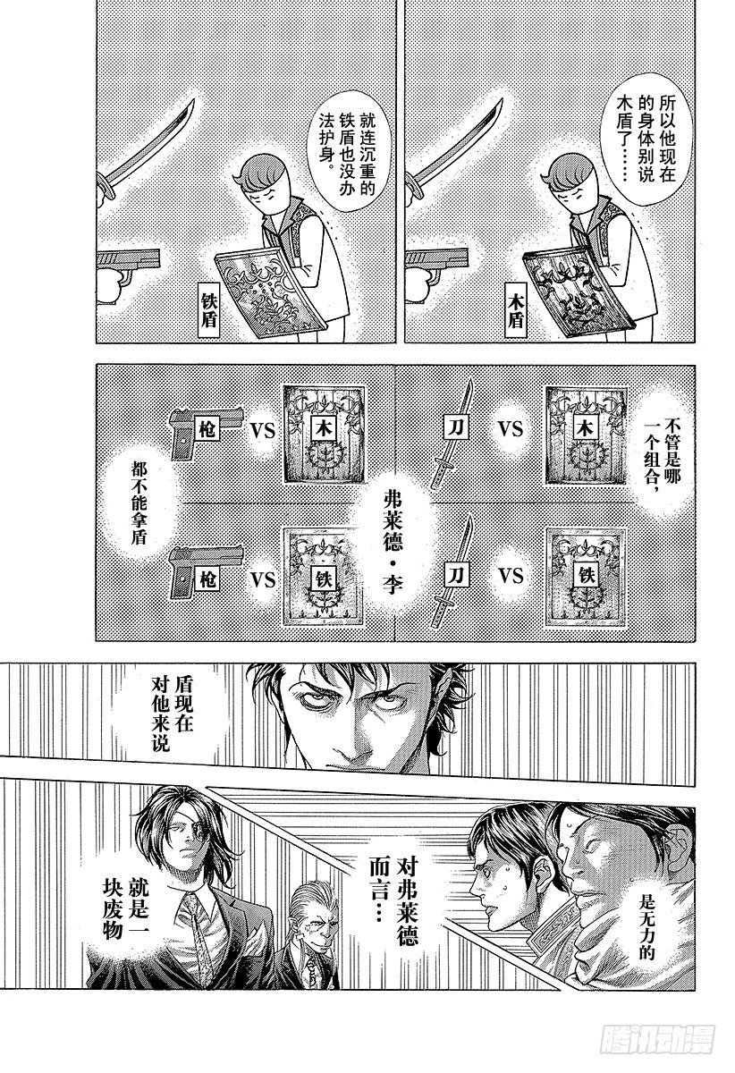🍱噬谎者 第372话 深邃的黑暗 第7页