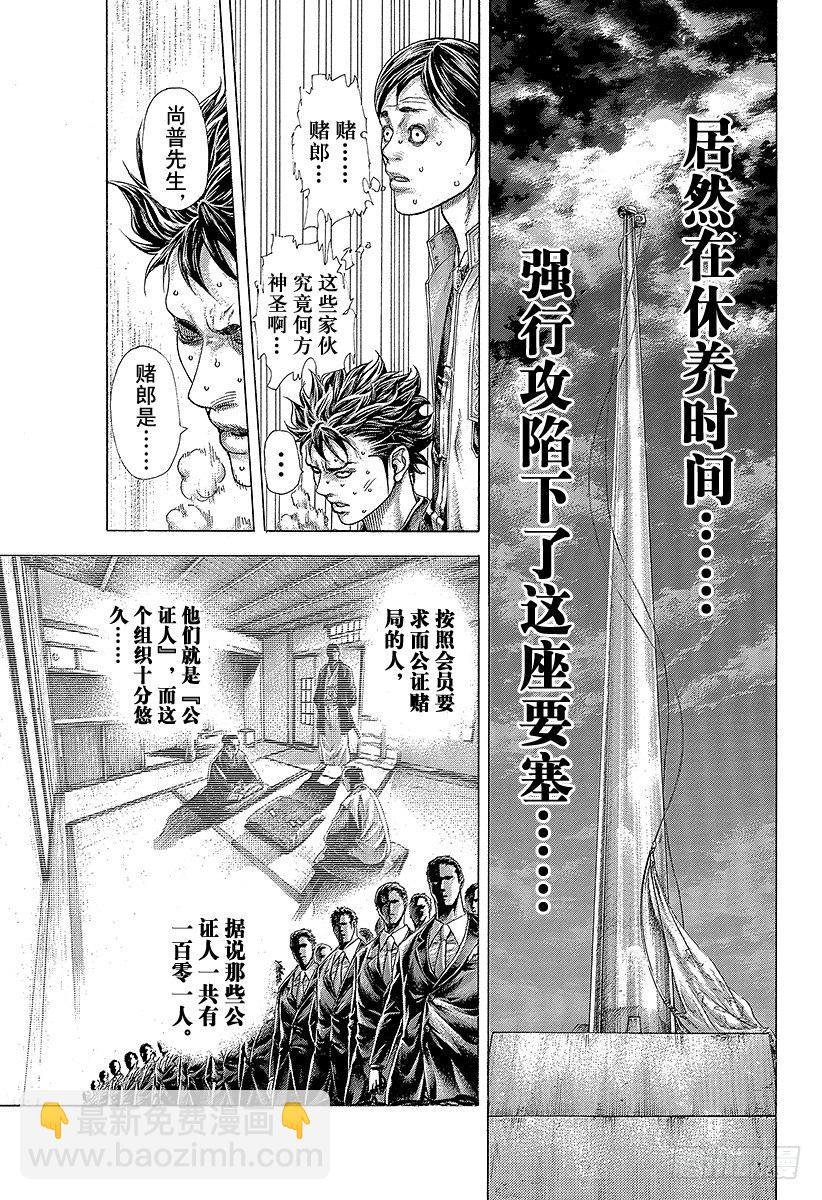 🍱噬谎者 第374话 赌徒们的舞台 第18页