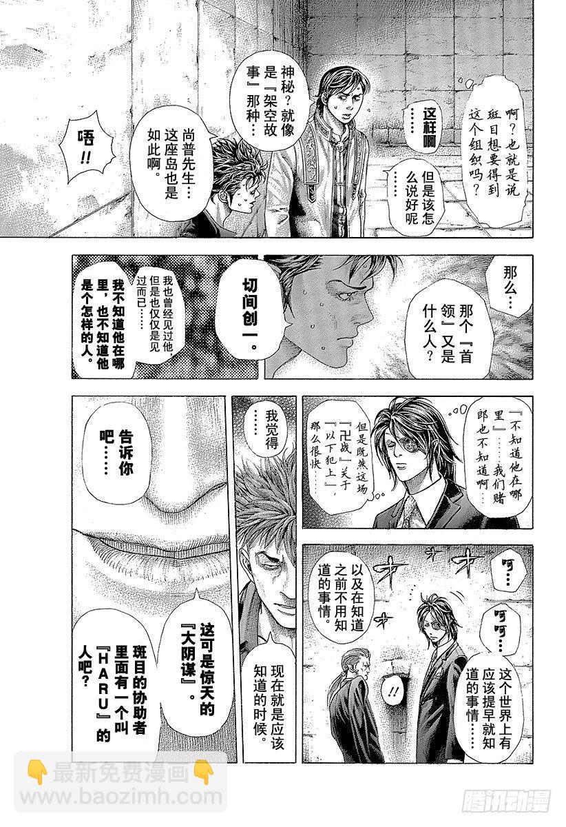 🍱噬谎者 第374话 赌徒们的舞台 第20页