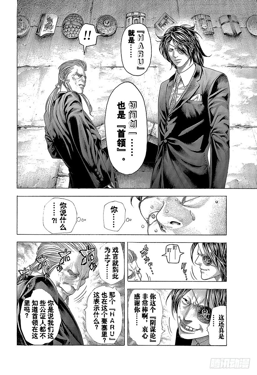 🍱噬谎者 第374话 赌徒们的舞台 第21页