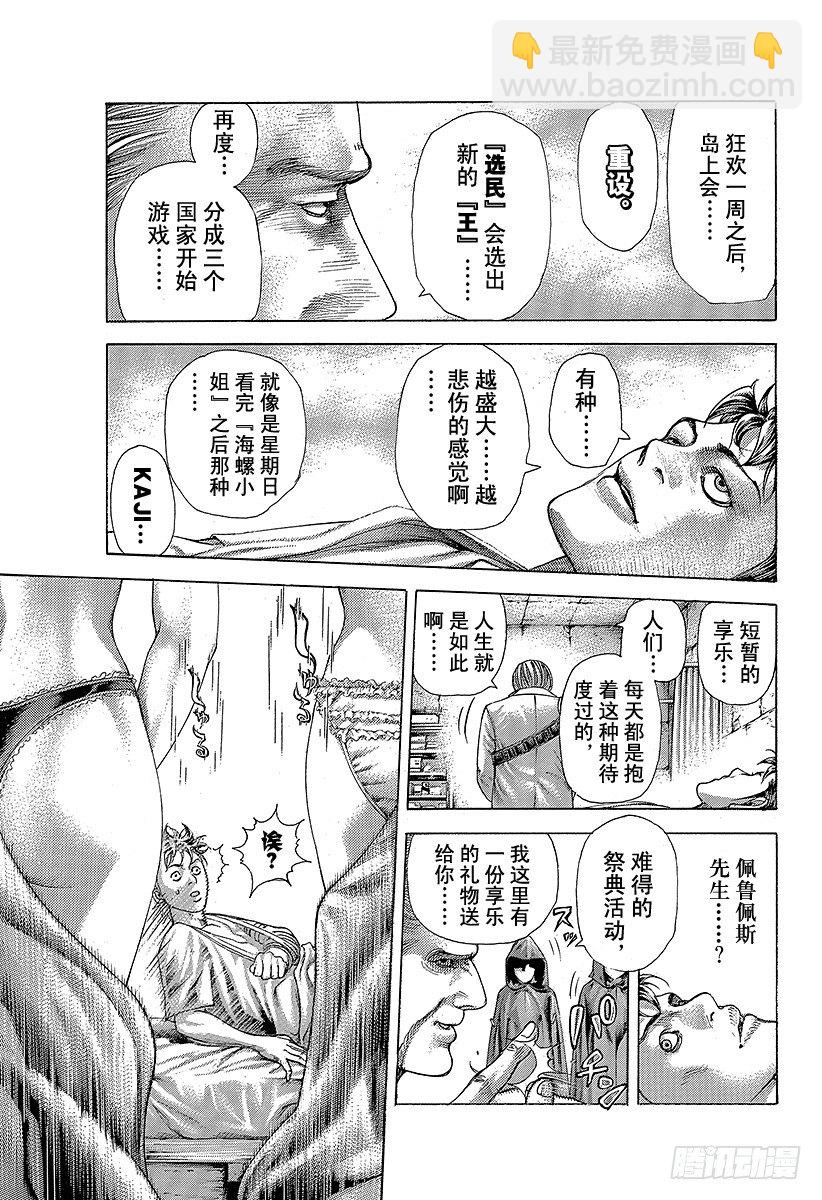 🍱噬谎者 第376话 战火的祝祭 第11页
