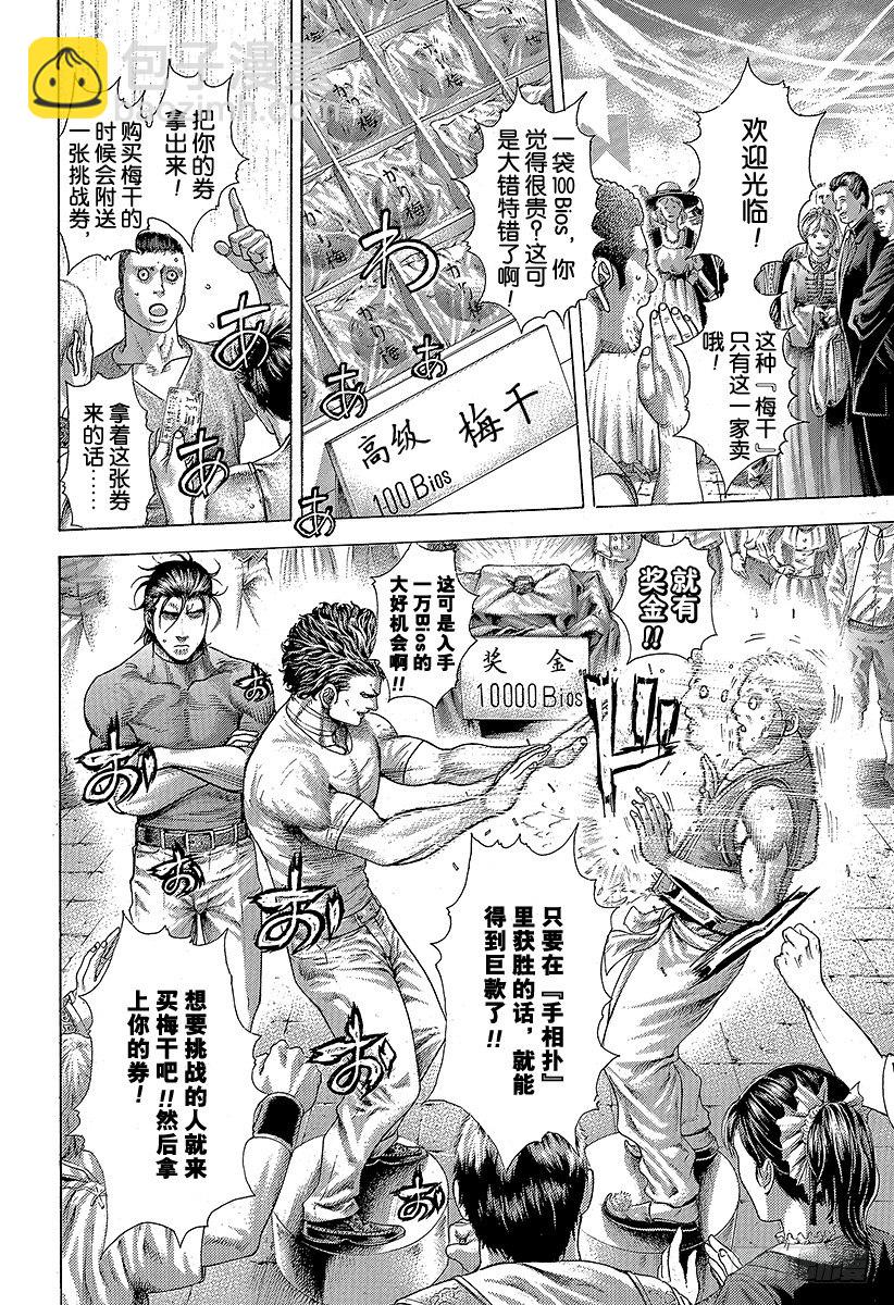 🍱噬谎者 第376话 战火的祝祭 第8页