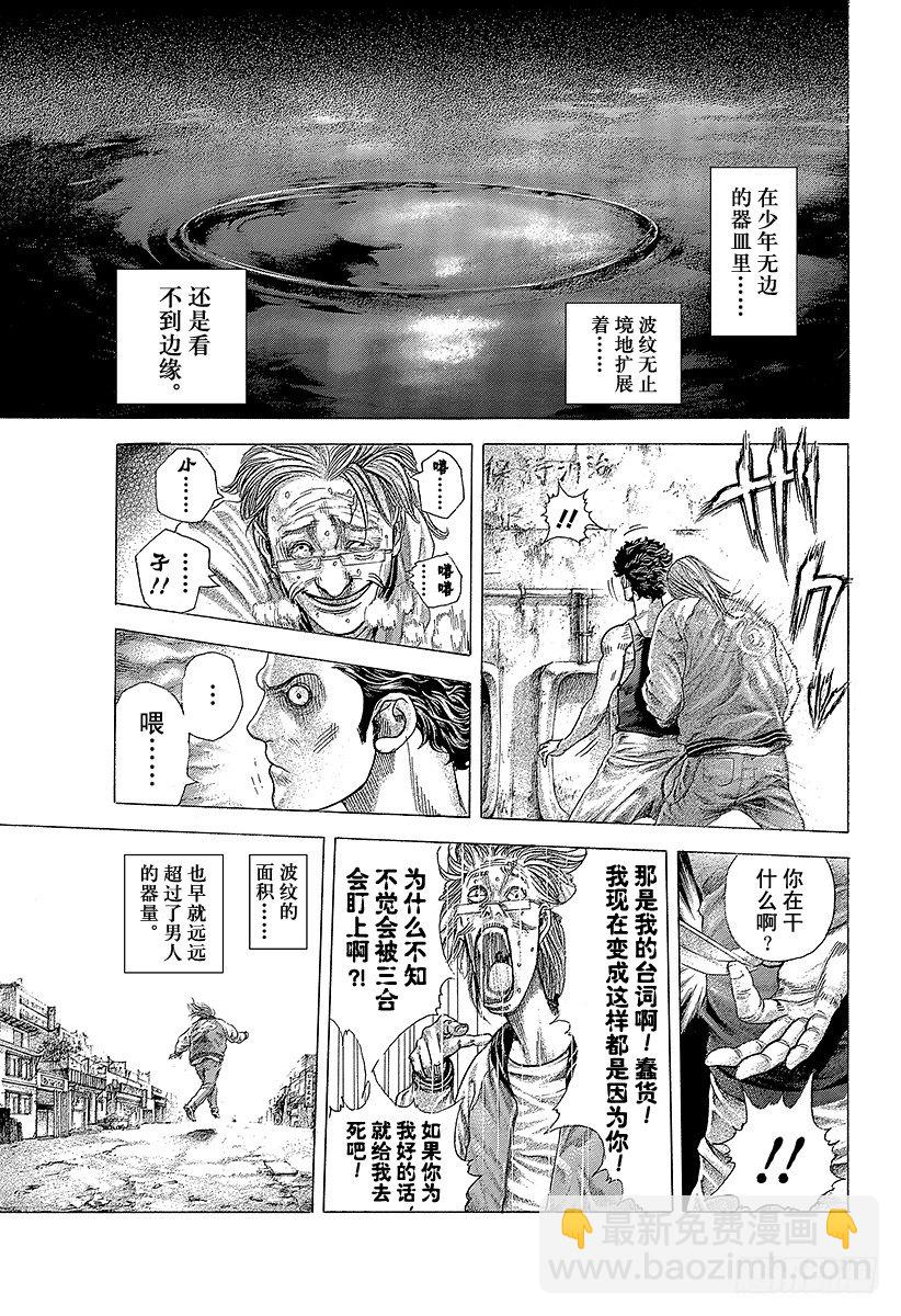 🍱噬谎者 第378话 开枪的猎人 第11页