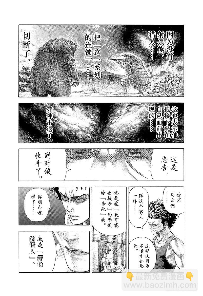 🍱噬谎者 第378话 开枪的猎人 第14页
