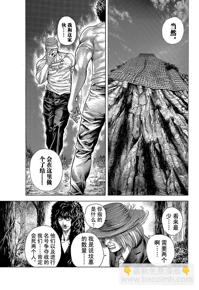 🍱噬谎者 第380话 传说的护卫 第17页