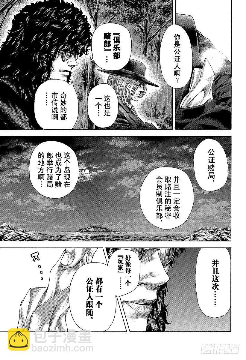 🍱噬谎者 第380话 传说的护卫 第9页