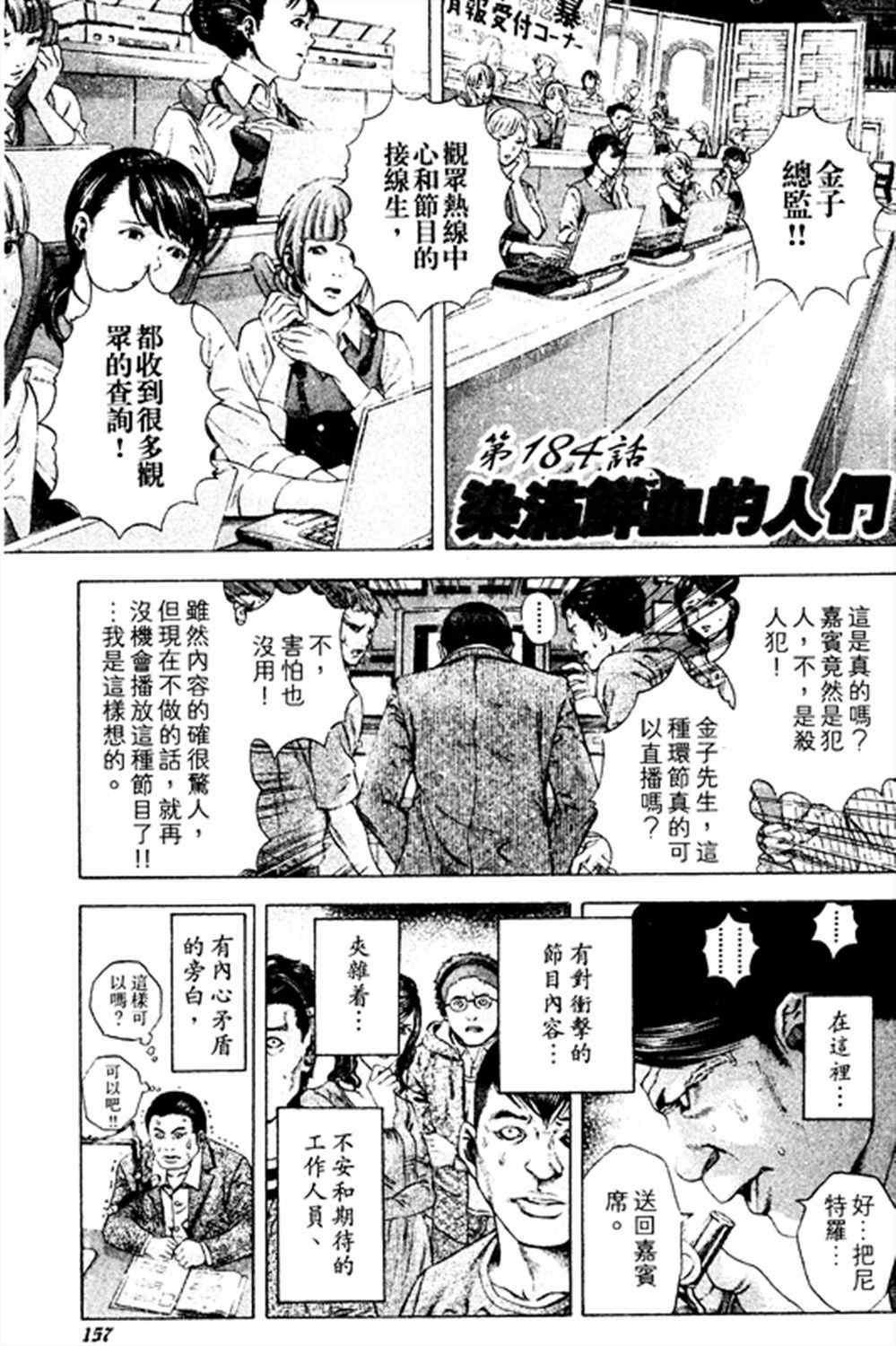 🍱噬谎者 第184话 第1页
