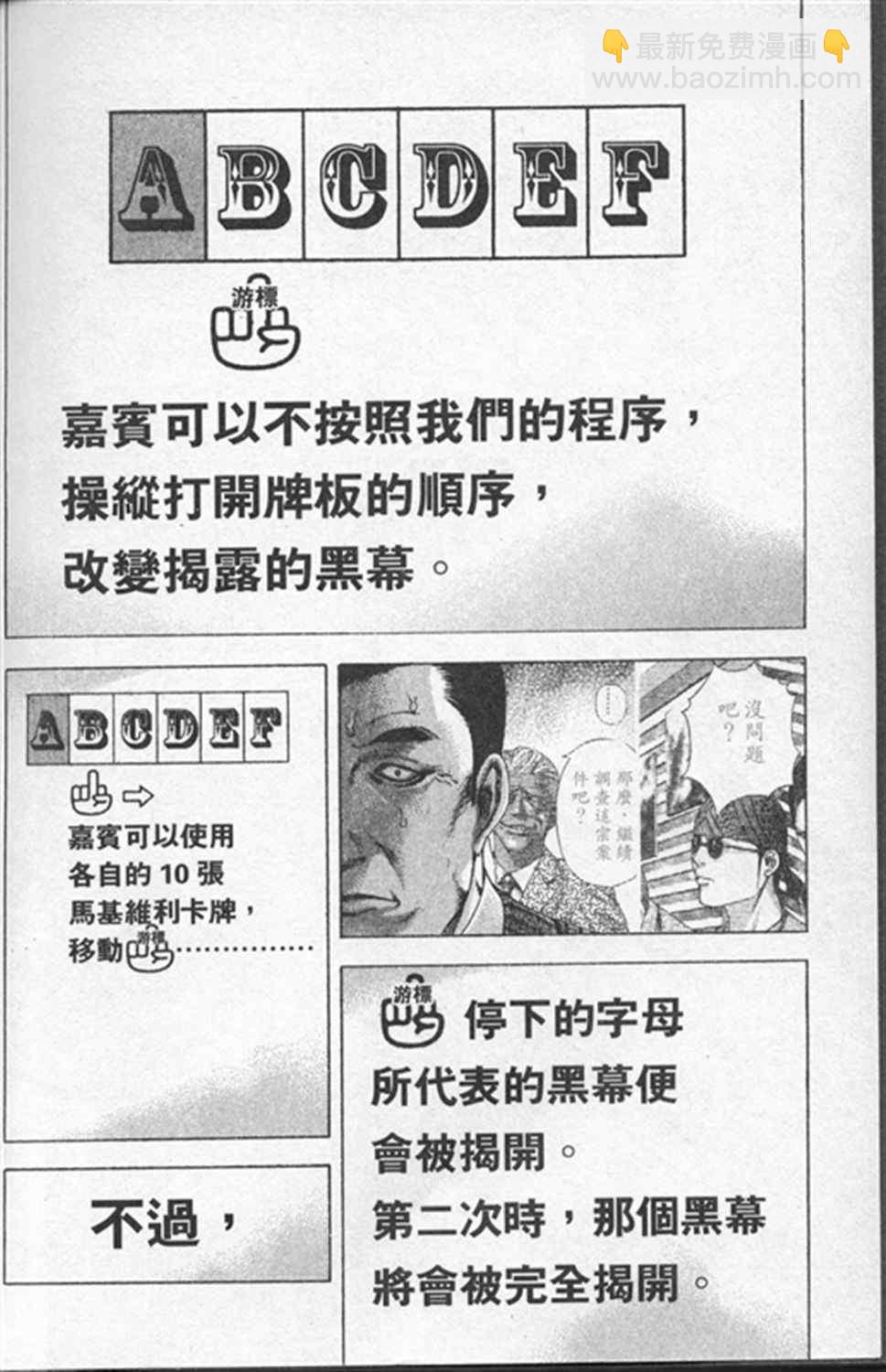 🍱噬谎者 第184话 第10页