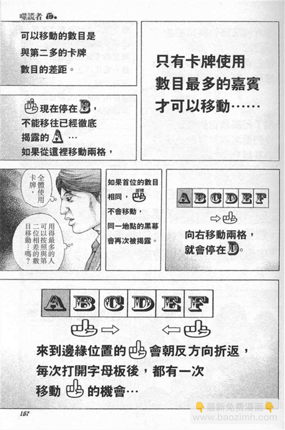🍱噬谎者 第184话 第11页