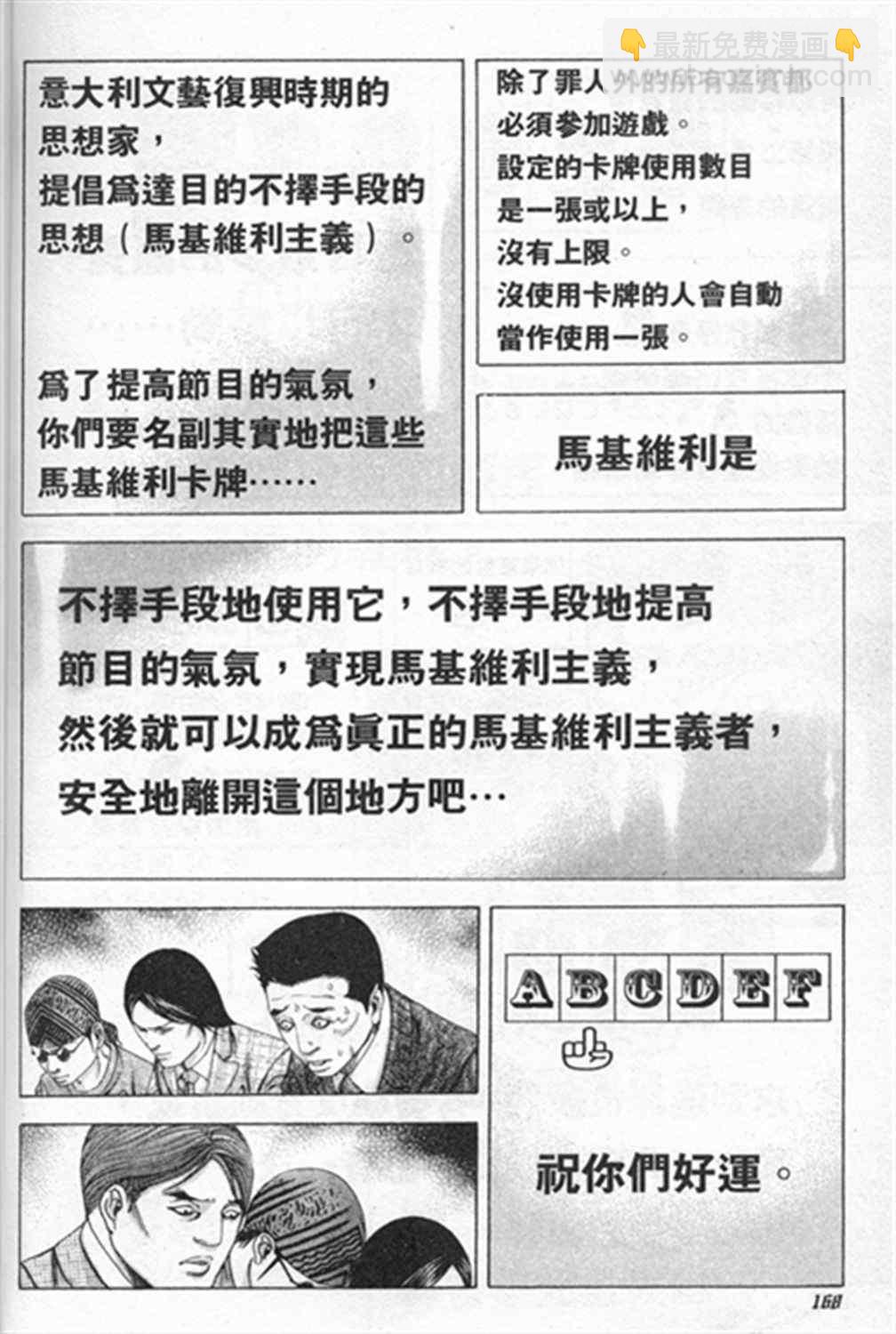 🍱噬谎者 第184话 第12页