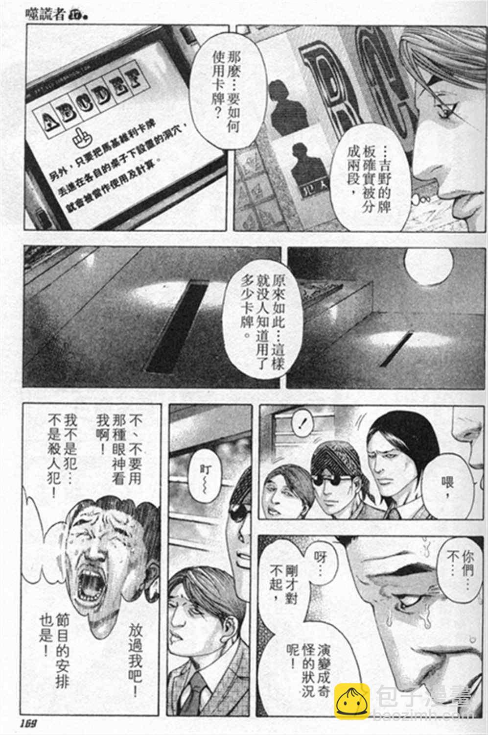 🍱噬谎者 第184话 第13页
