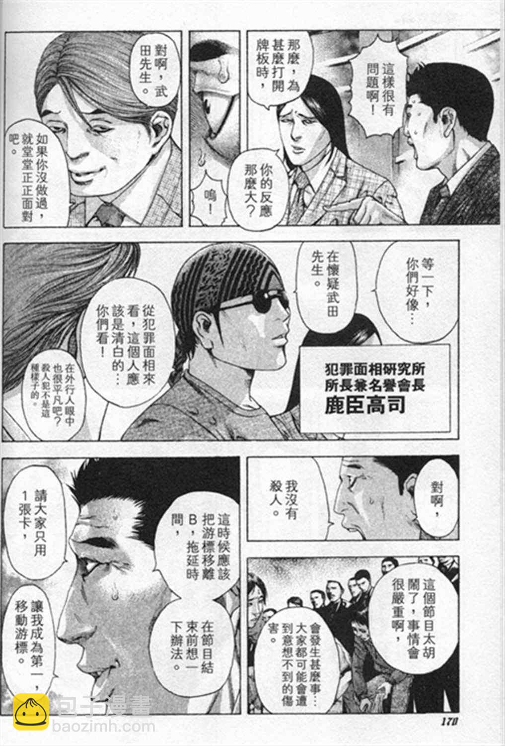 🍱噬谎者 第184话 第14页