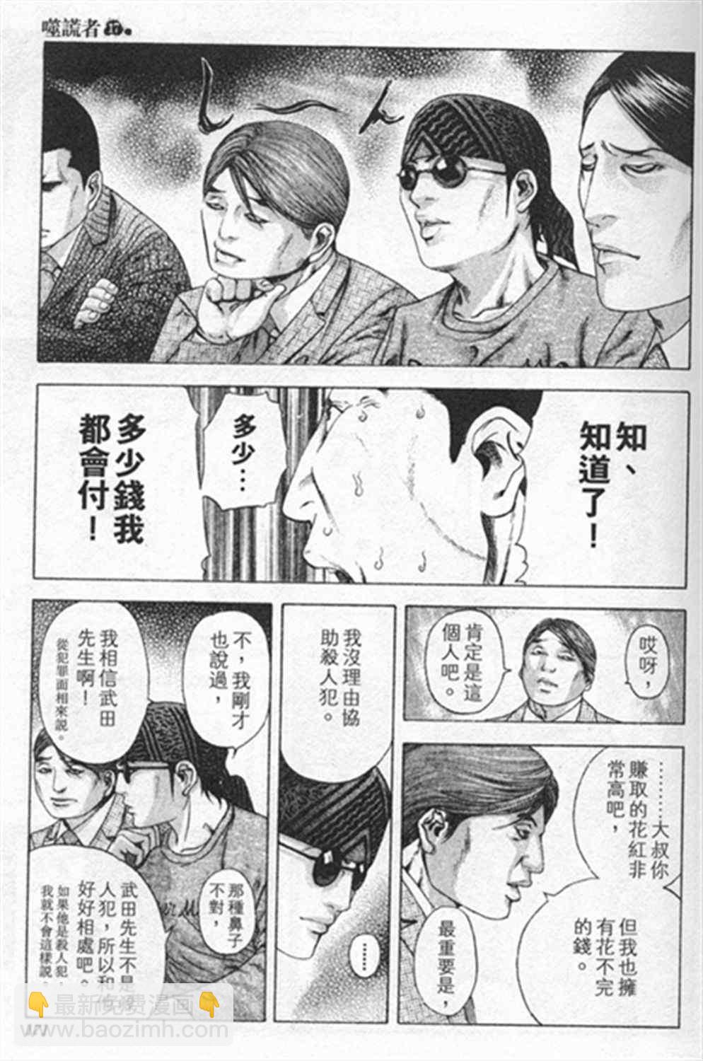 🍱噬谎者 第184话 第15页