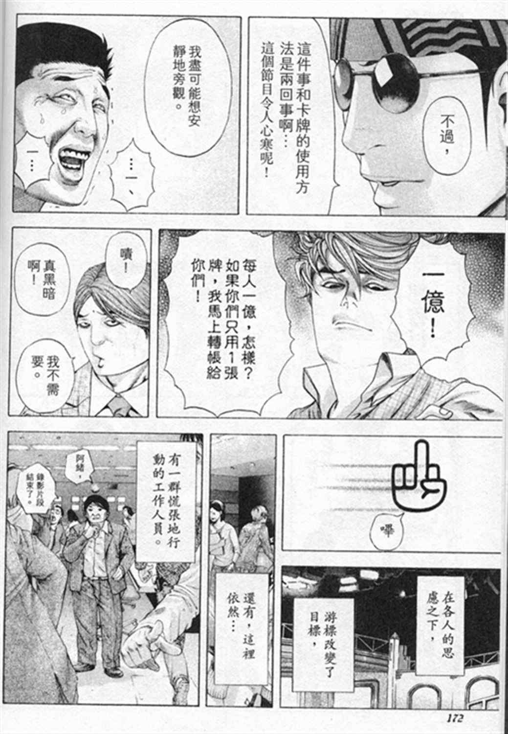 🍱噬谎者 第184话 第16页