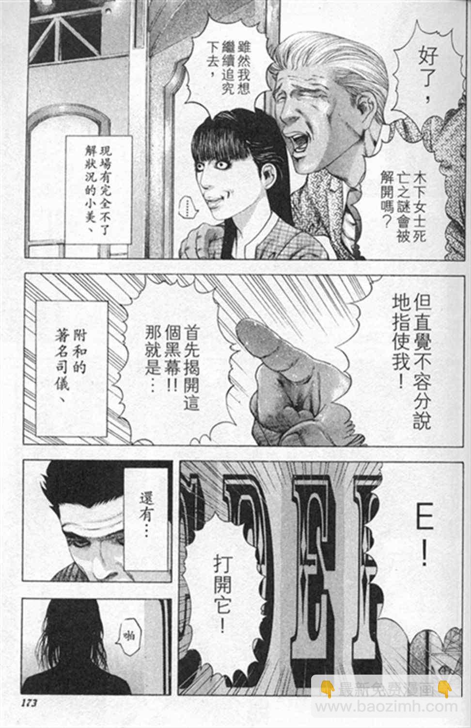 🍱噬谎者 第184话 第17页