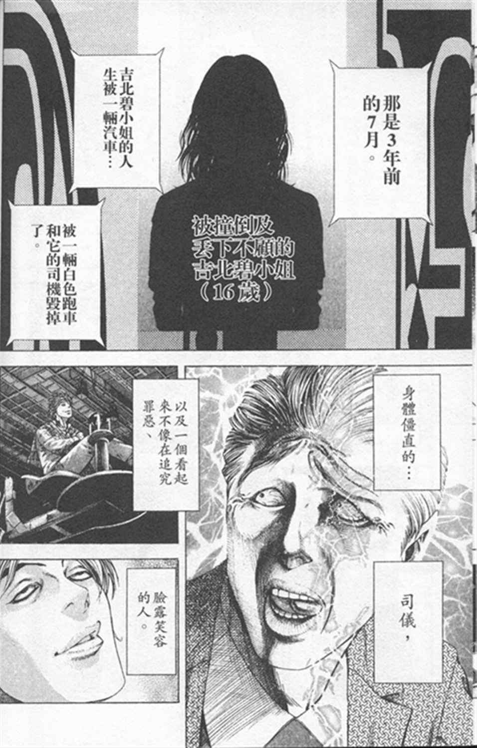 🍱噬谎者 第184话 第18页