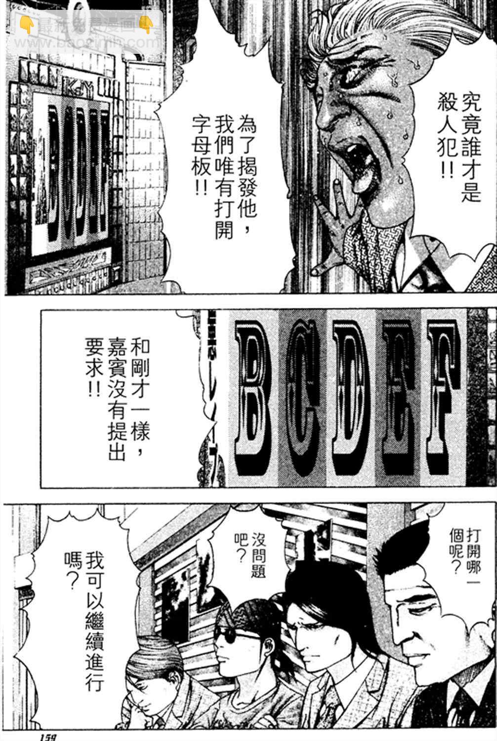 🍱噬谎者 第184话 第3页