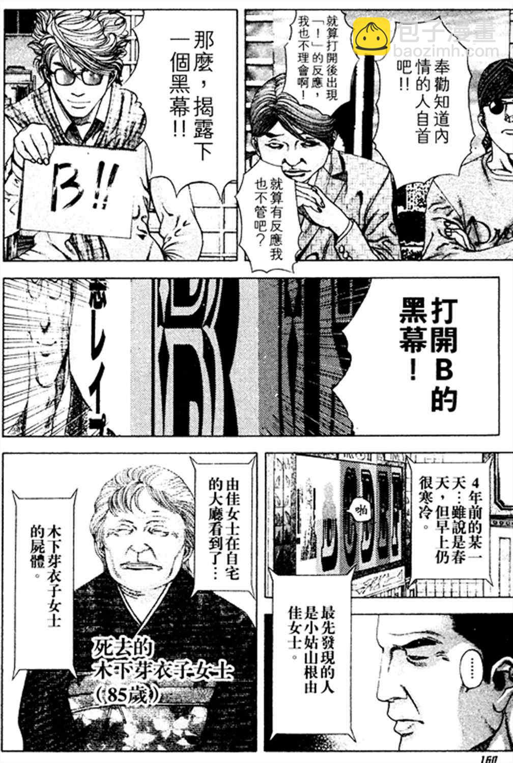 🍱噬谎者 第184话 第4页