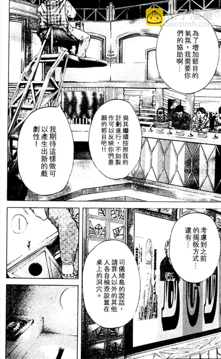 🍱噬谎者 第184话 第8页