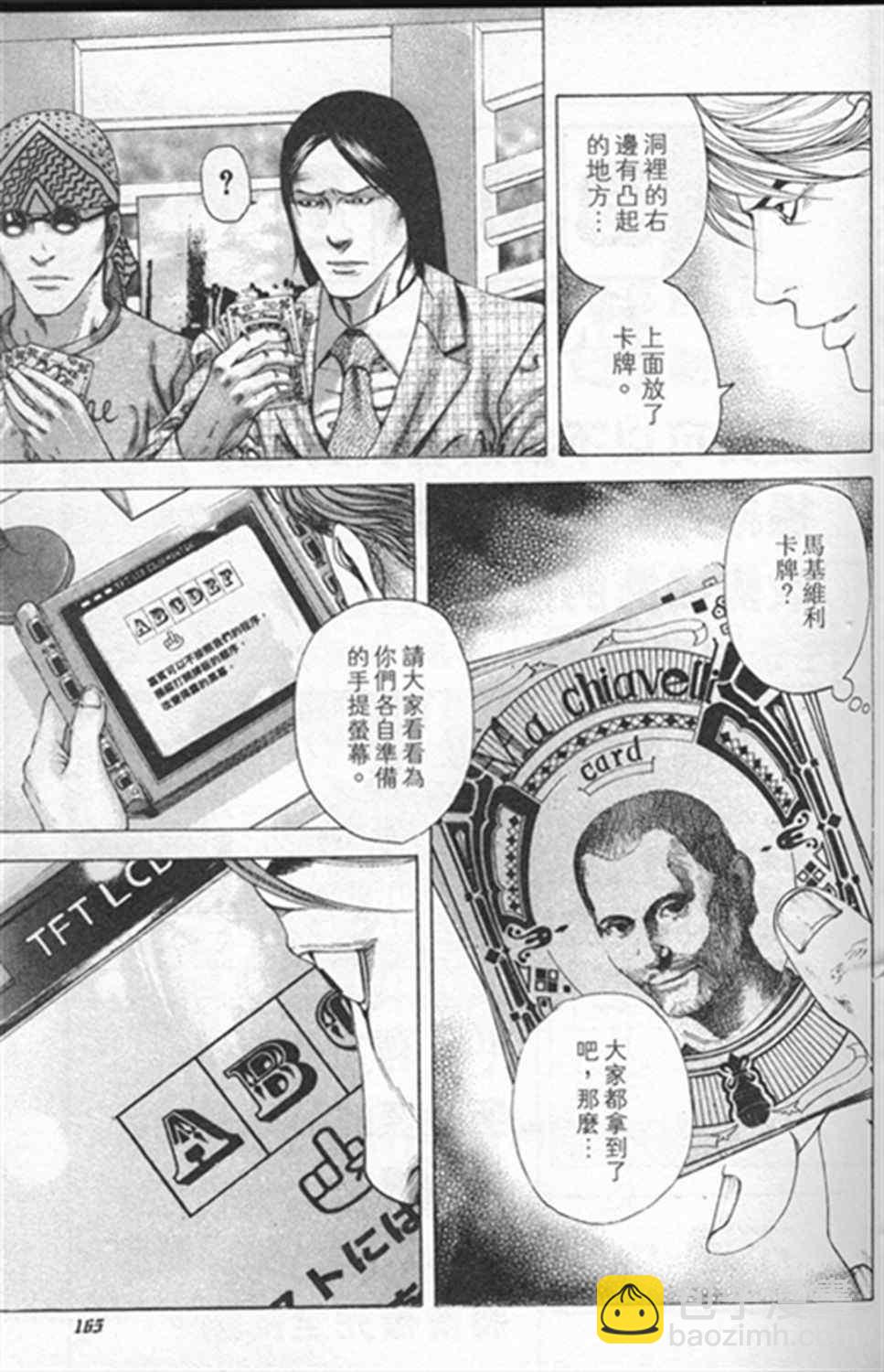 🍱噬谎者 第184话 第9页
