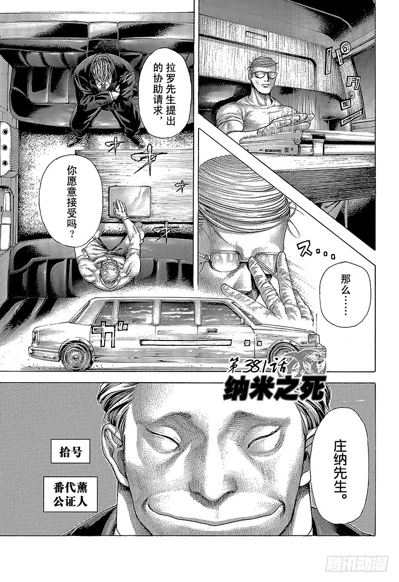 🍱噬谎者 第381话 纳米之死 第1页