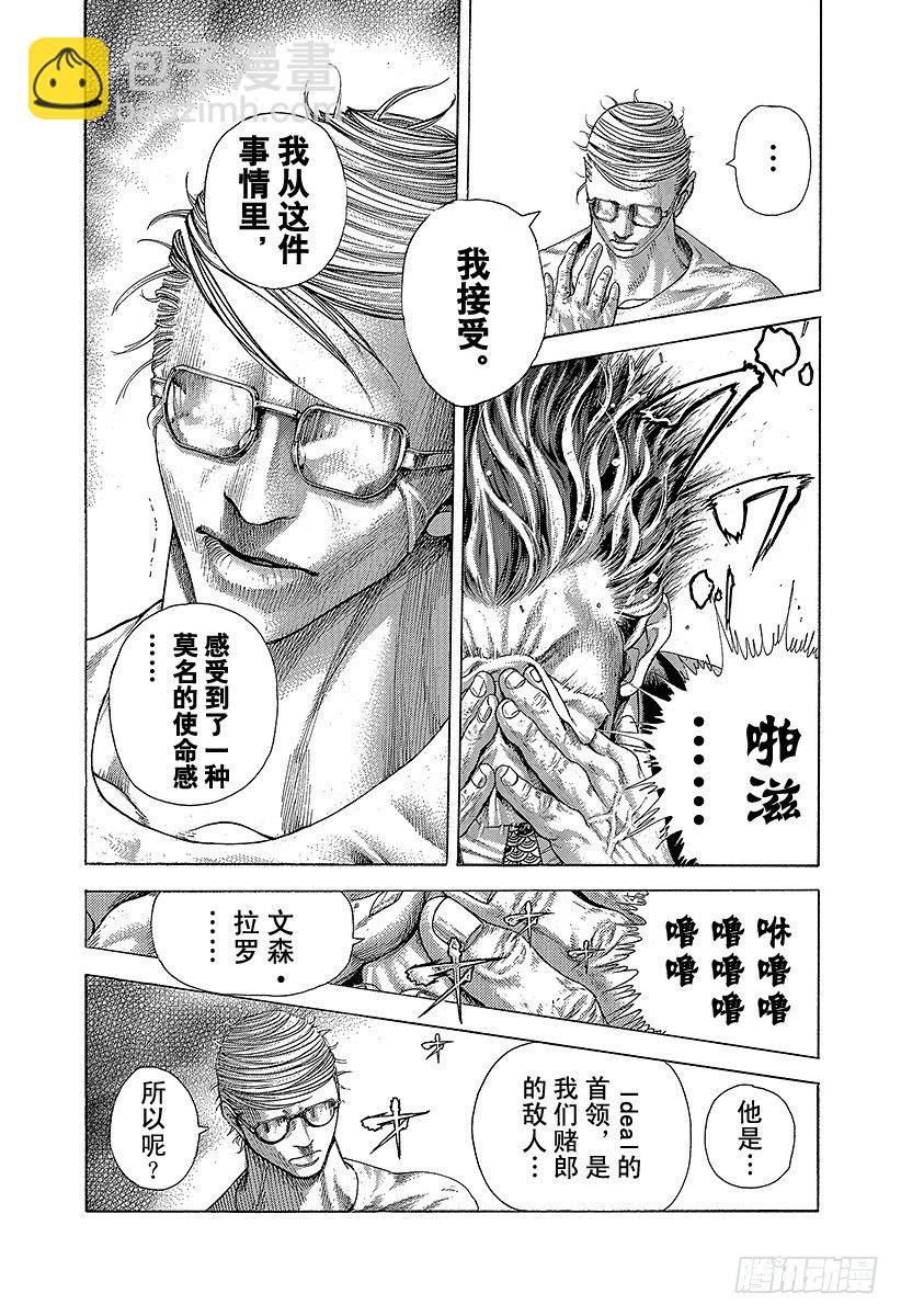 🍱噬谎者 第381话 纳米之死 第2页