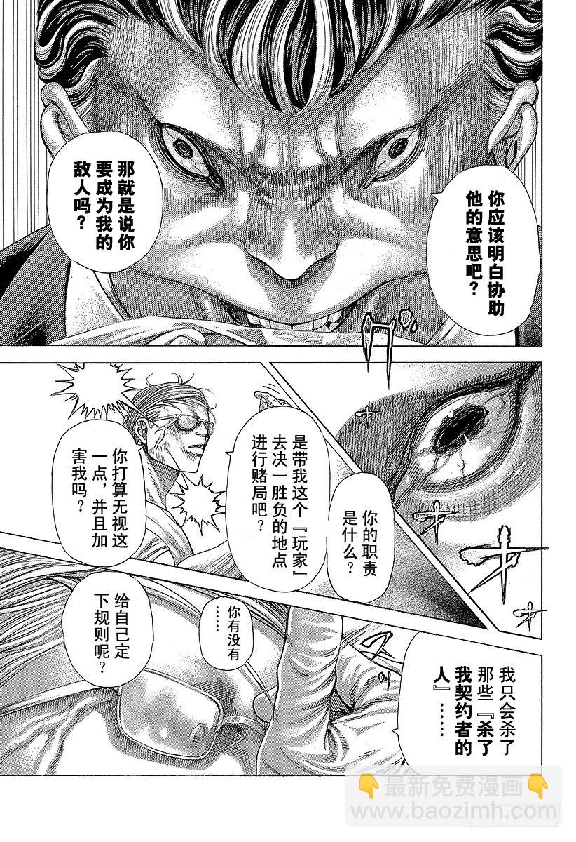 🍱噬谎者 第381话 纳米之死 第3页