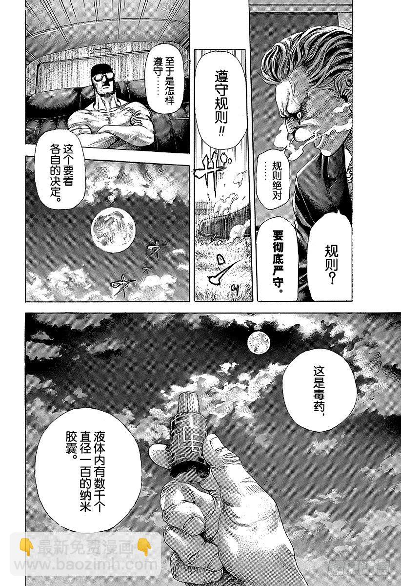 🍱噬谎者 第381话 纳米之死 第4页