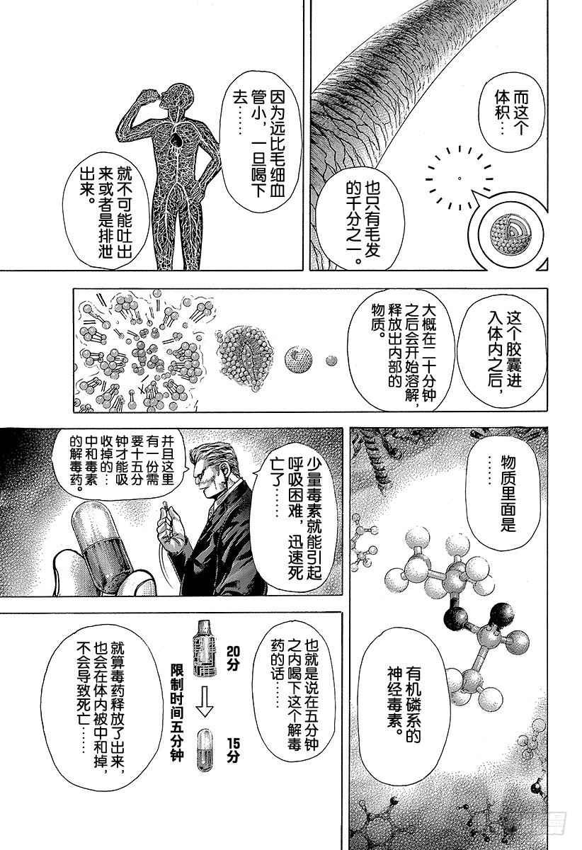 🍱噬谎者 第381话 纳米之死 第5页
