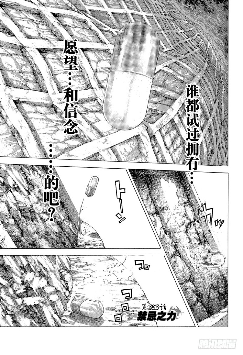 🍱噬谎者 第383话 禁忌之力 第1页