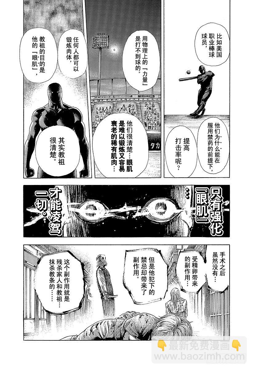 🍱噬谎者 第383话 禁忌之力 第10页