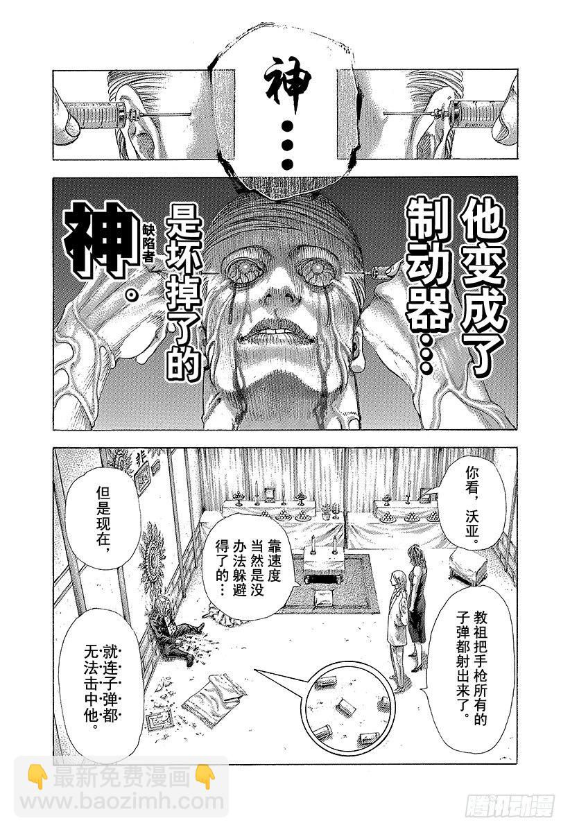 🍱噬谎者 第383话 禁忌之力 第11页