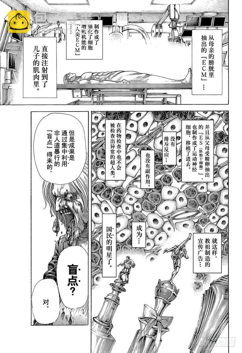 🍱噬谎者 第383话 禁忌之力 第7页