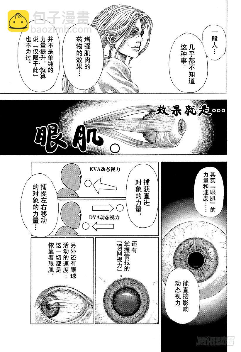 🍱噬谎者 第383话 禁忌之力 第9页