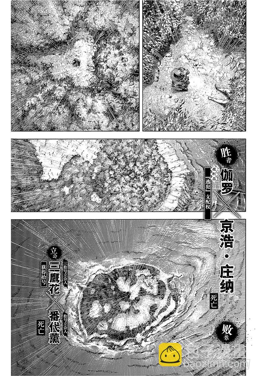 🍱噬谎者 第387话“暴”的猎物 第19页