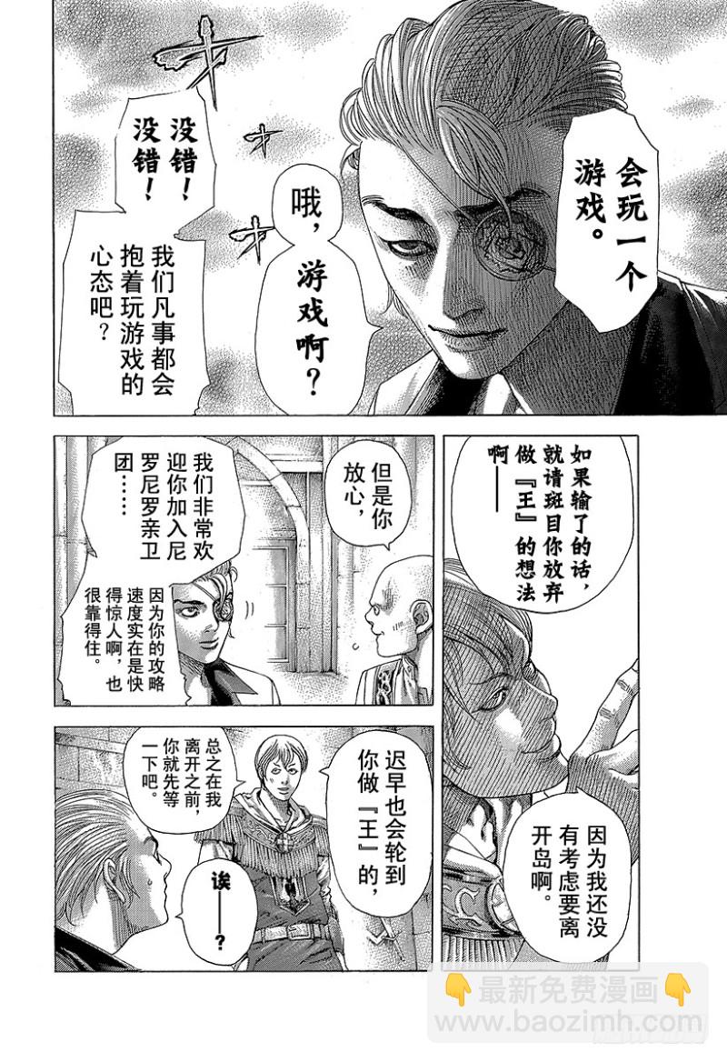 🍱噬谎者 第389话 国王游戏 第10页