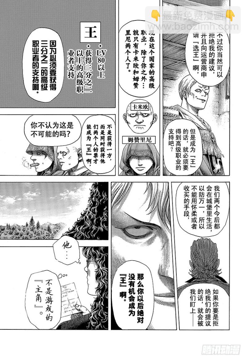 🍱噬谎者 第389话 国王游戏 第11页
