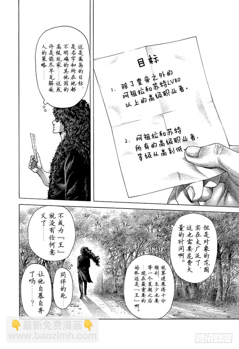 🍱噬谎者 第389话 国王游戏 第12页