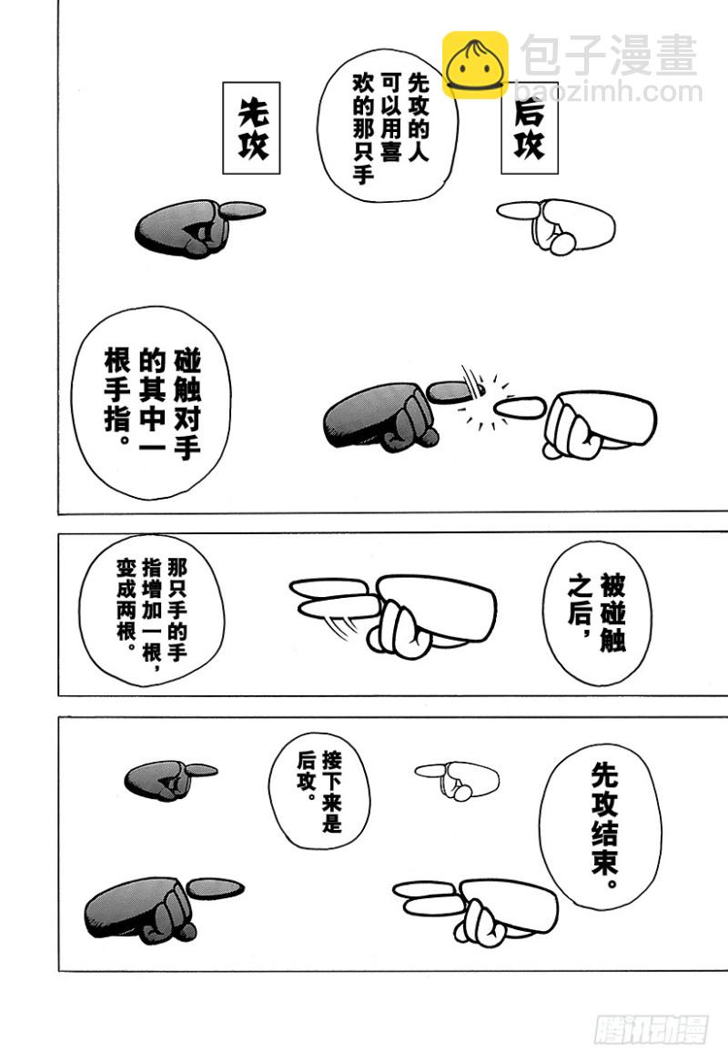 🍱噬谎者 第389话 国王游戏 第14页