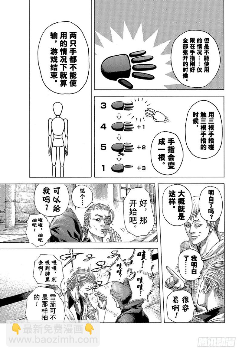🍱噬谎者 第389话 国王游戏 第17页