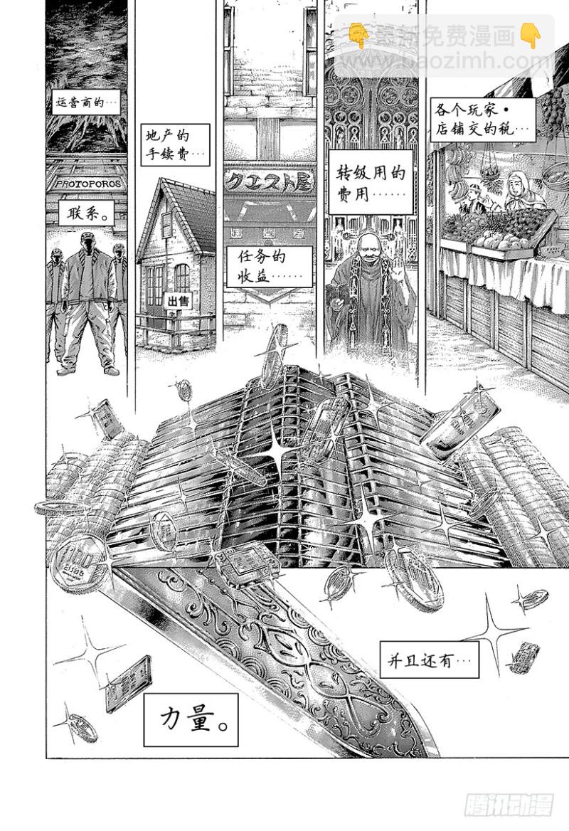 🍱噬谎者 第389话 国王游戏 第2页