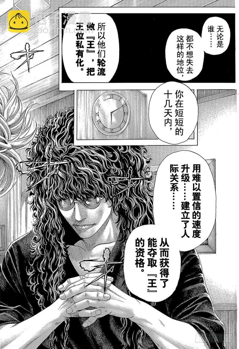 🍱噬谎者 第389话 国王游戏 第4页