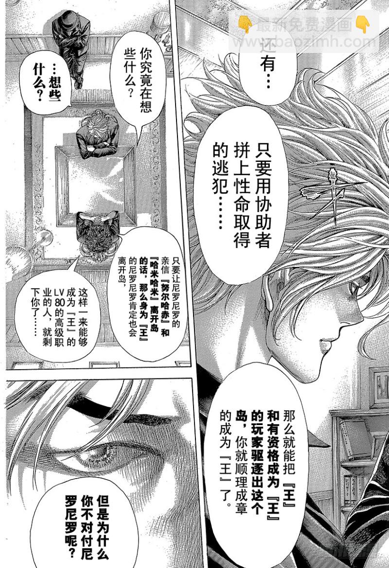 🍱噬谎者 第389话 国王游戏 第5页
