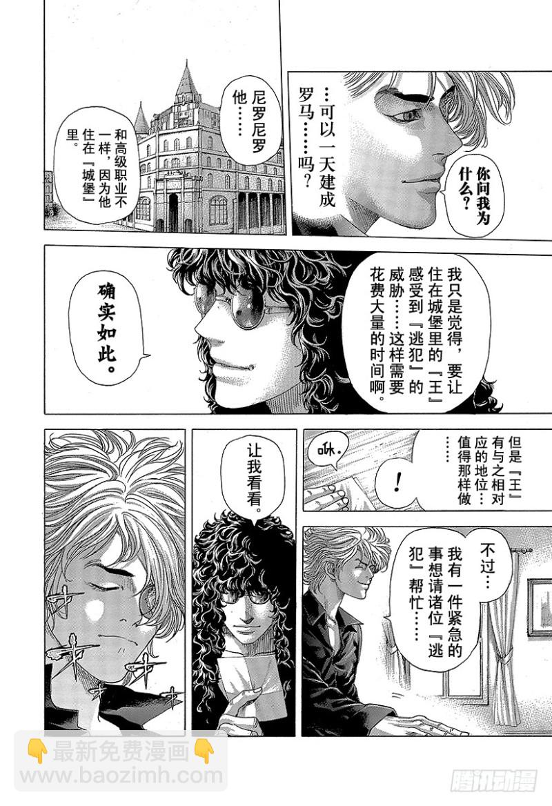 🍱噬谎者 第389话 国王游戏 第6页