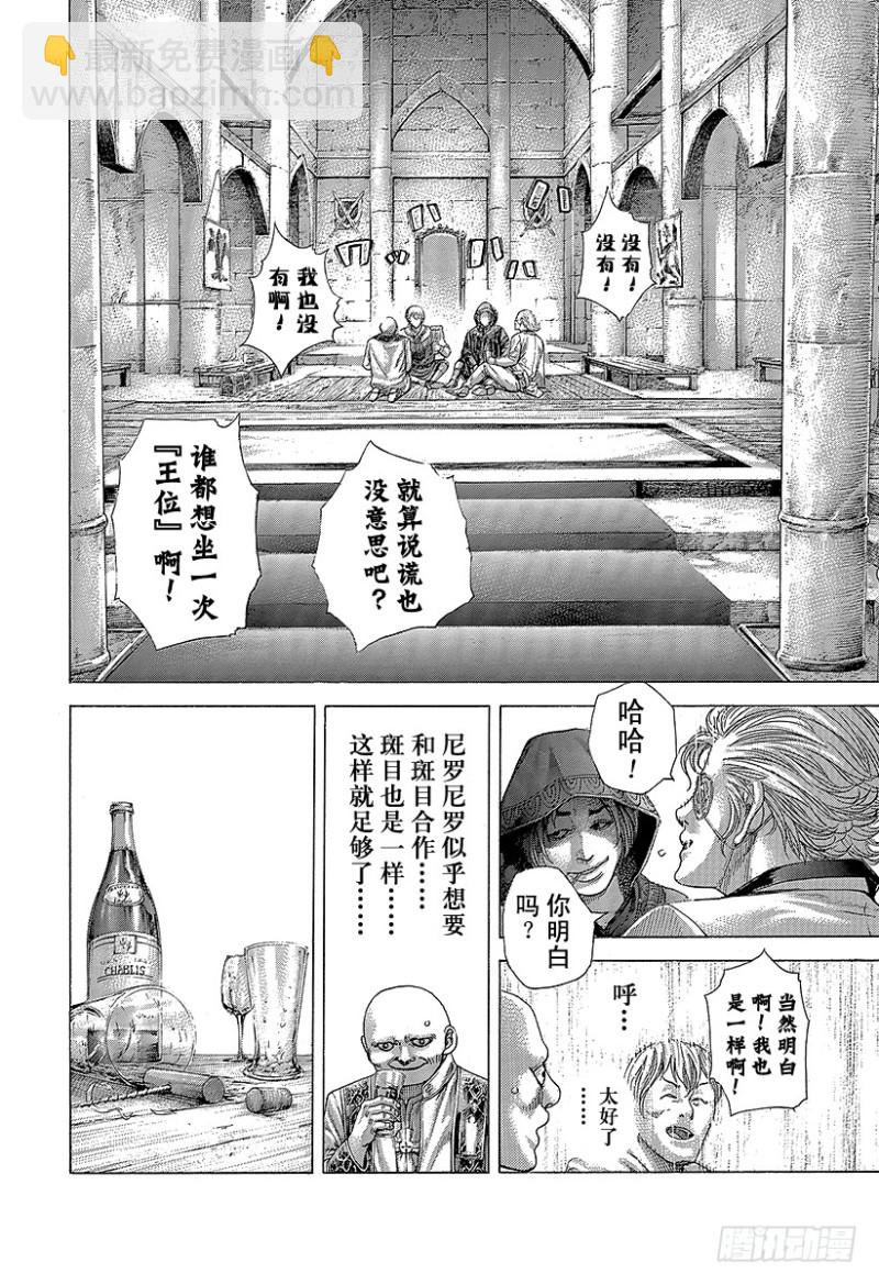 🍱噬谎者 第389话 国王游戏 第8页