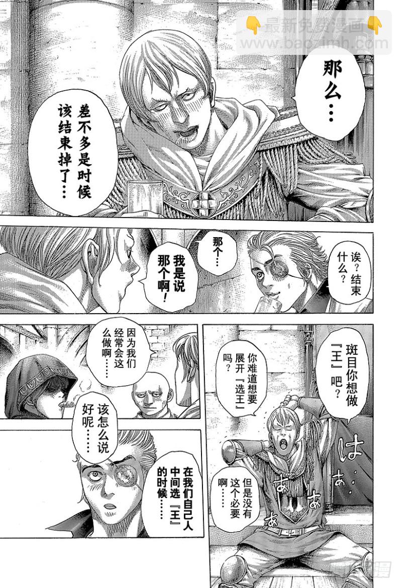 🍱噬谎者 第389话 国王游戏 第9页